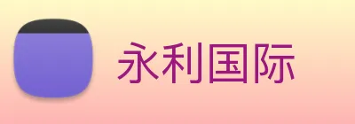 永利国际 Logo